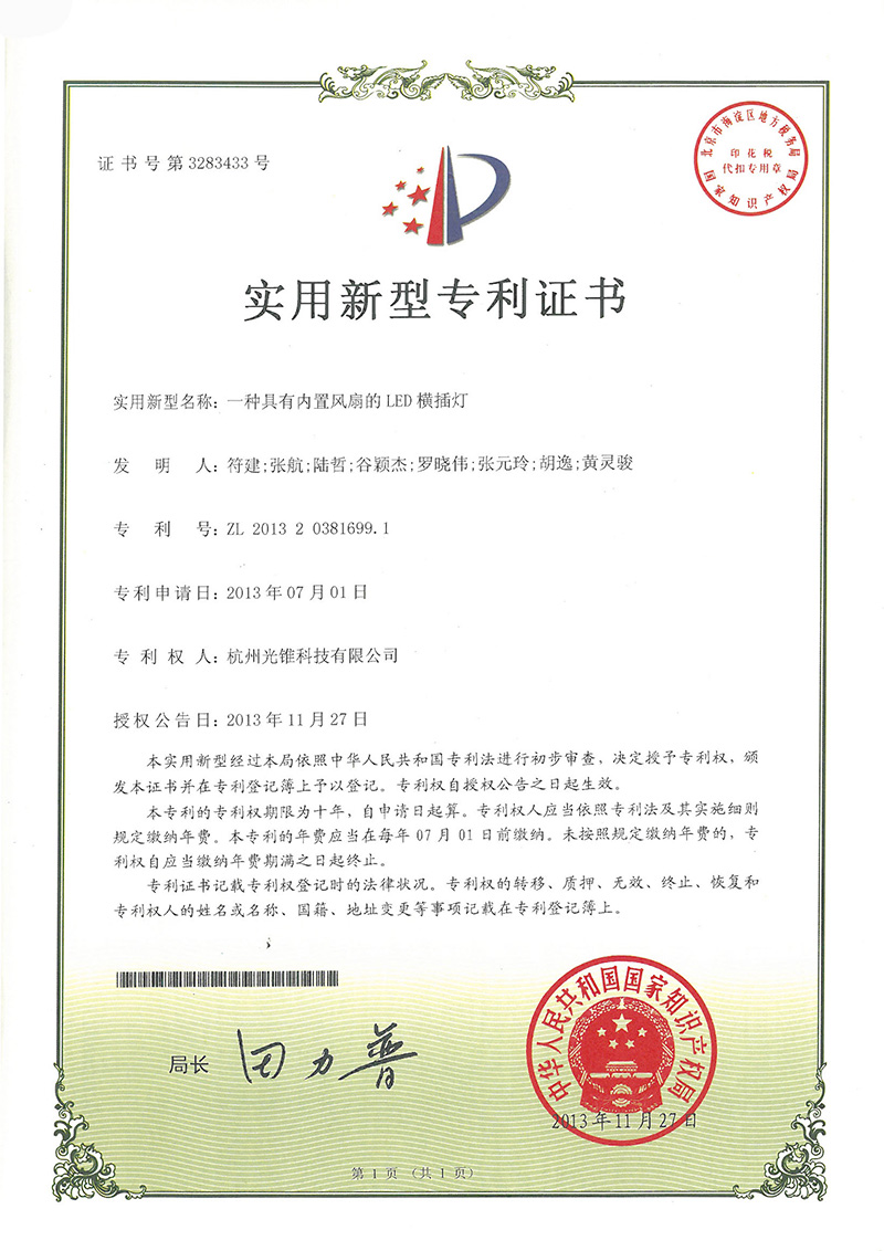 一種具有內(nèi)置風(fēng)扇的LED橫插燈-實(shí)用新型